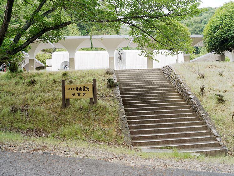 奈良市営　奈良市寺山霊苑